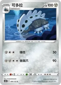 Lairon #089/122 · Pokémon