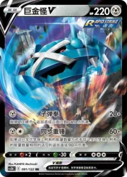 Metagross V #091/122 · Pokémon