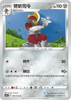 Bisharp #094/122 · Pokémon
