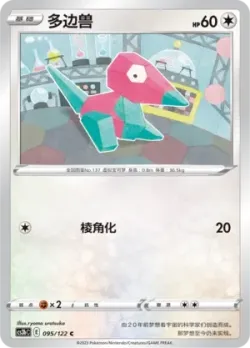 Porygon #095/122 · Pokémon