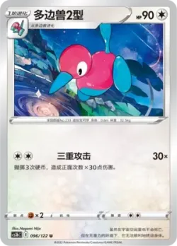 Porygon2 #096/122 · Pokémon