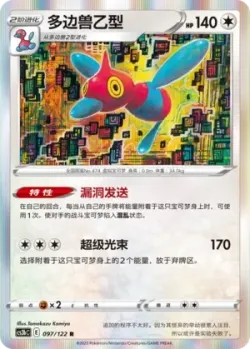 Porygon-Z #097/122 · Pokémon
