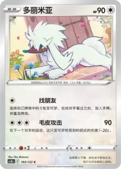 Furfrou #103/122 · Pokémon
