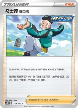 Rapid Strike Style Mustard #118/122 · Pokémon