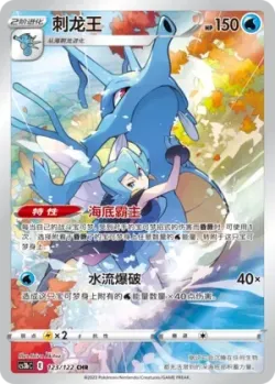 Kingdra #123/122 · Pokémon