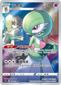 Gardevoir #124/122 · Pokémon