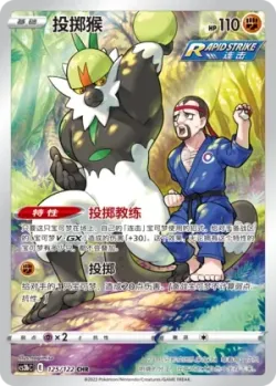 Passimian #125/122 · Pokémon