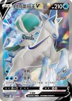 Ice Rider Calyrex V #130/122 · Pokémon
