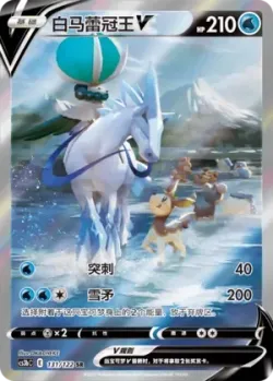 Ice Rider Calyrex V #131/122 · Pokémon