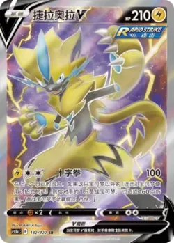 Zeraora V 「CS3BC 132/122」「CN」