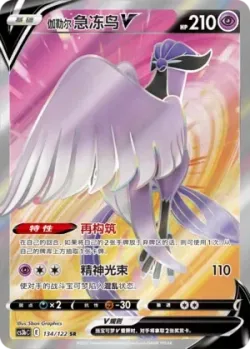 Galarian Articuno V 「CS3BC 134/122」「CN」