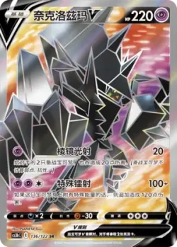 Necrozma V 「CS3BC 136/122」「CN」