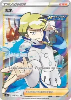 Siebold 「CS3BC 145/122」「CN」
