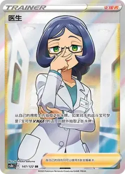Doctor 「CS3BC 147/122」「CN」