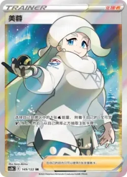 Melony 「CS3BC 149/122」「CN」