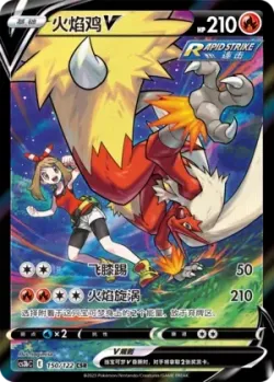 Blaziken V 「CS3BC 150/122」「CN」