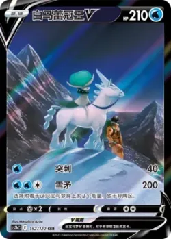 Ice Rider Calyrex V 「CS3BC 152/122」「CN」