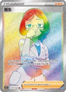 Doctor 「CS3BC 171/122」「CN」