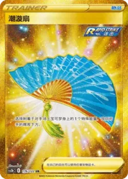 Fan of Waves 「CS3BC 176/122」「CN」
