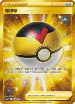 Level Ball 「CS3BC 177/122」「CN」