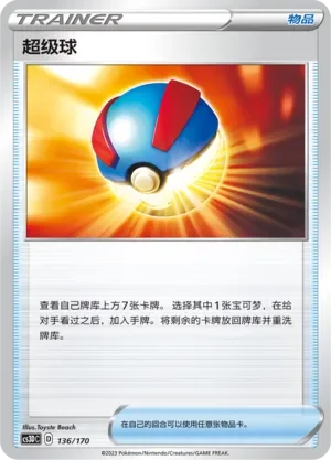 Great Ball 「CS3DC 136/170」「CN」