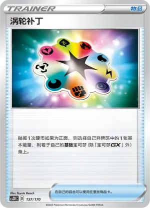 Turbo Patch 「CS3DC 137/170」「CN」