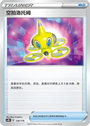 Drone Rotom 「CS3DC 138/170」「CN」