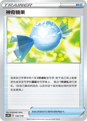 Rare Candy 「CS3DC 139/170」「CN」