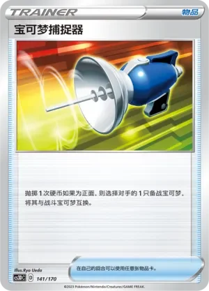 Pokémon Catcher 「CS3DC 141/170」「CN」