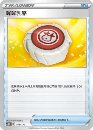 Moomoo Cheese 「CS3DC 143/170」「CN」