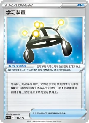 Exp. Share 「CS3DC 144/170」「CN」