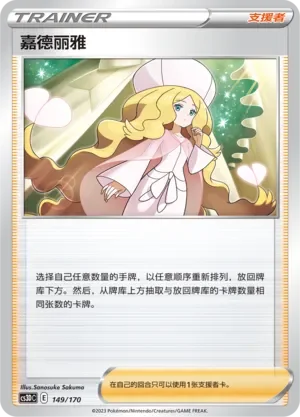 Caitlin 「CS3DC 149/170」「CN」