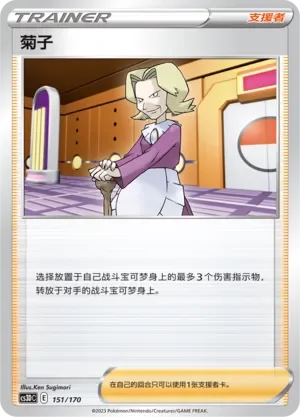 Agatha 「CS3DC 151/170」「CN」