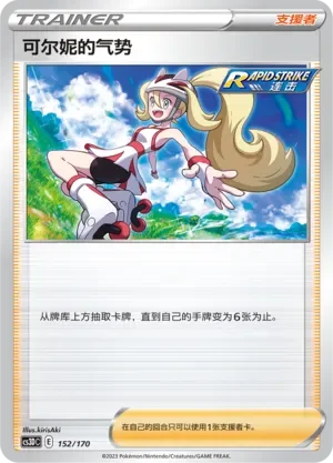 Korrina's Focus 「CS3DC 152/170」「CN」