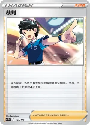 Judge 「CS3DC 154/170」「CN」