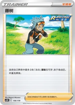 Brawly 「CS3DC 156/170」「CN」