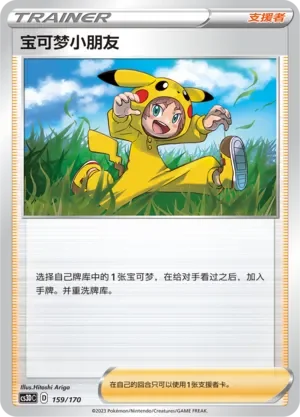 Poké Kid 「CS3DC 159/170」「CN」