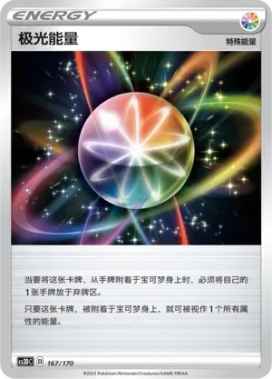 Aurora Energy 「CS3DC 167/170」「CN」