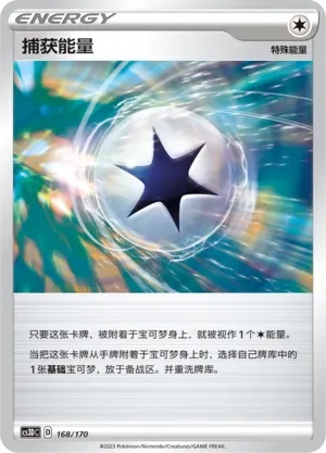Capture Energy 「CS3DC 168/170」「CN」