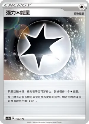 Powerful Colorless Energy 「CS3DC 169/170」「CN」