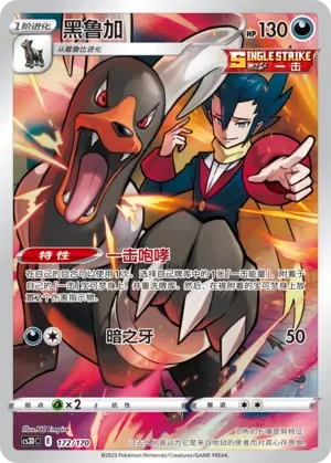 Houndoom 「CS3DC 172/170」「CN」