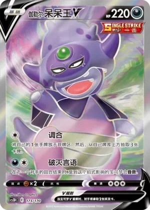 Galarian Slowking V 「CS3DC 173/170」「CN」