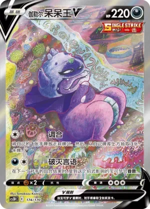 Galarian Slowking V 「CS3DC 174/170」「CN」
