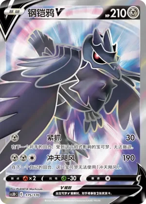 Corviknight V 「CS3DC 175/170」「CN」