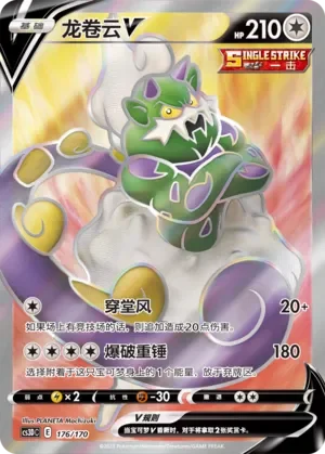 Tornadus V 「CS3DC 176/170」「CN」