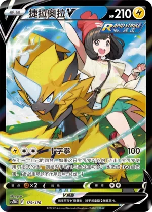 Zeraora V 「CS3DC 179/170」「CN」