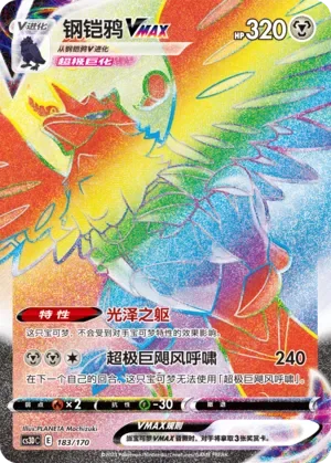 Corviknight VMAX 「CS3DC 183/170」「CN」
