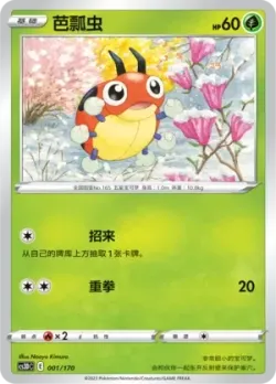 Ledyba #001/170 · Pokémon