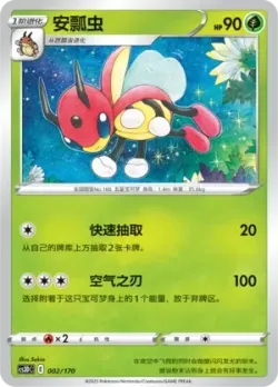 Ledian #002/170 · Pokémon