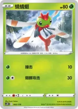 Yanma #003/170 · Pokémon